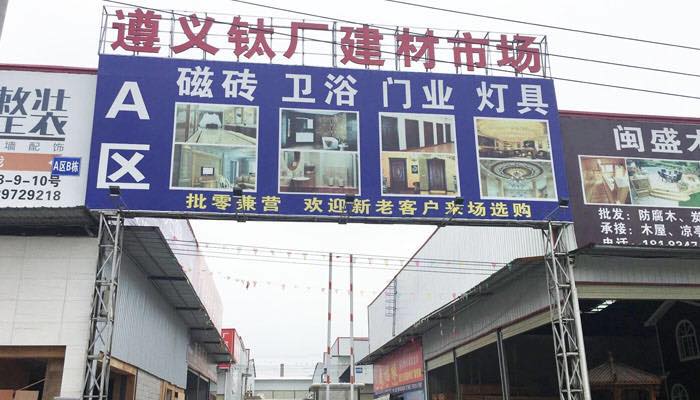 恒昌建材